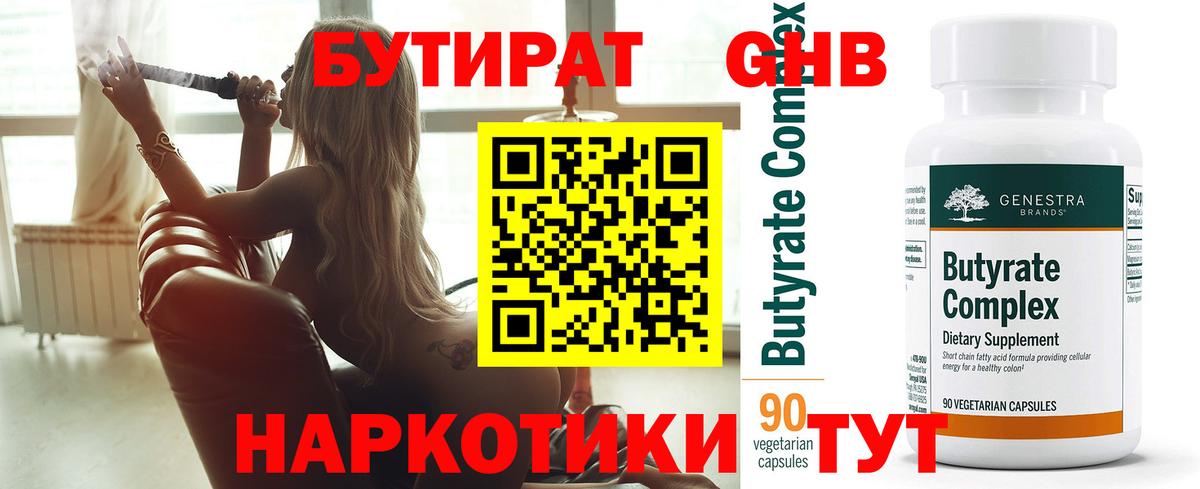 БУТИРАТ BDO  Вход с VPN  Скопин 