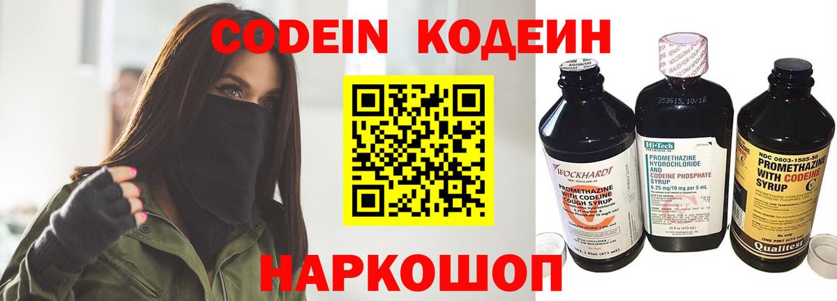 Скопин  Codein Purple Drank  Вход с VPN  Кодеиновый сироп Lean напиток Lean (лин) 