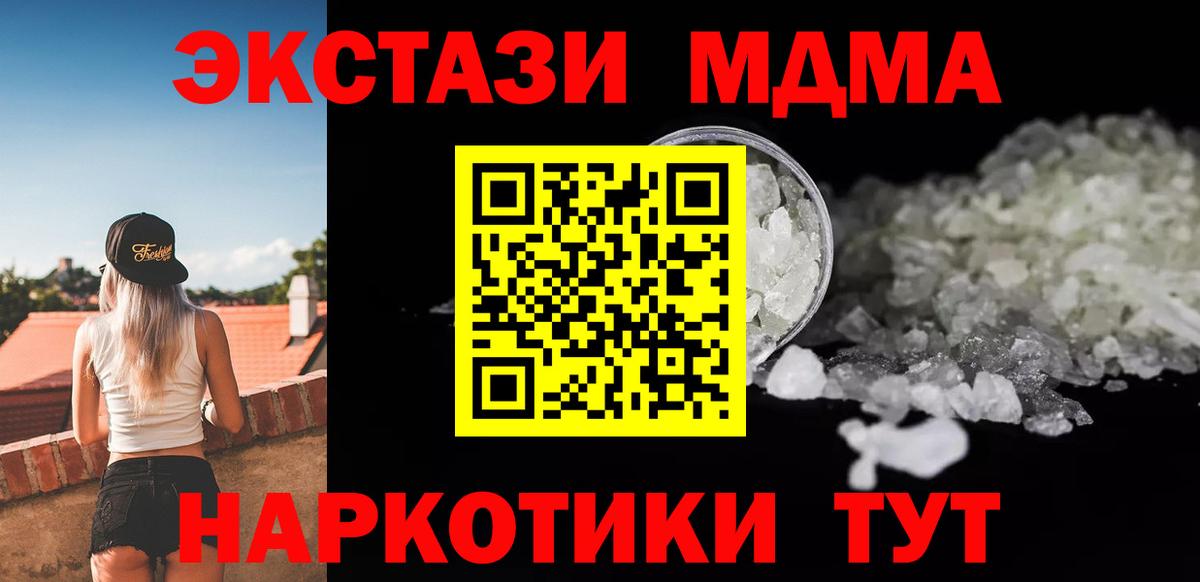 Скопин  MDMA Molly  МДМА кристаллы  Вход с VPN 